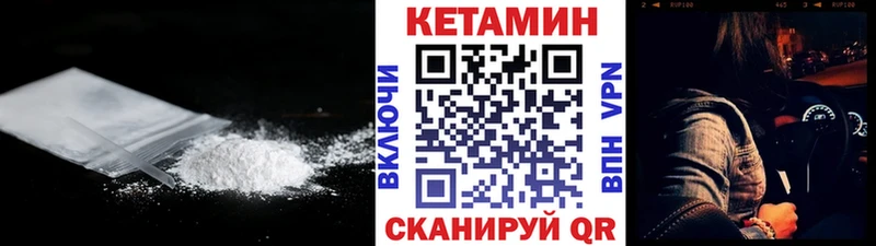 Кетамин VHQ  как найти закладки  Ужур 